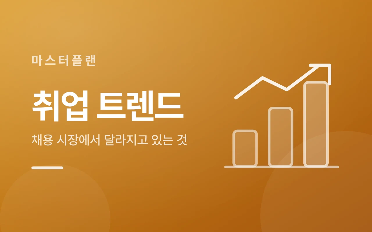 달력 위에 하반기 공채 준비 4주 일정을 표시한 이미지